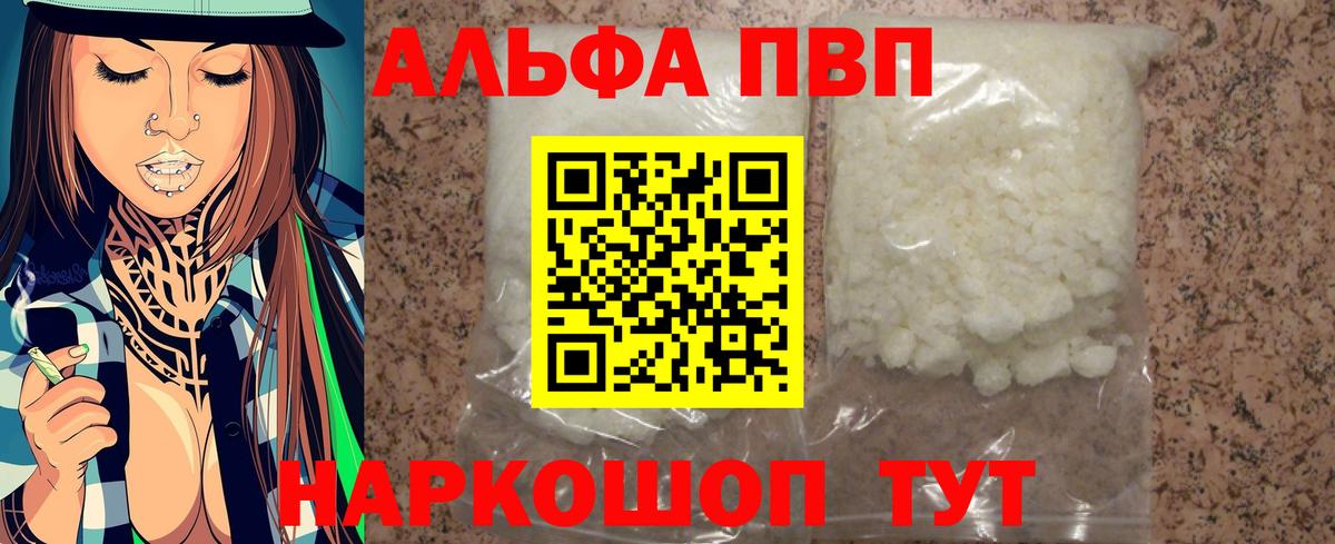 Михайловск  Alfa_PVP СК  A-PVP VHQ  Вход с VPN  Alfa_PVP СК 