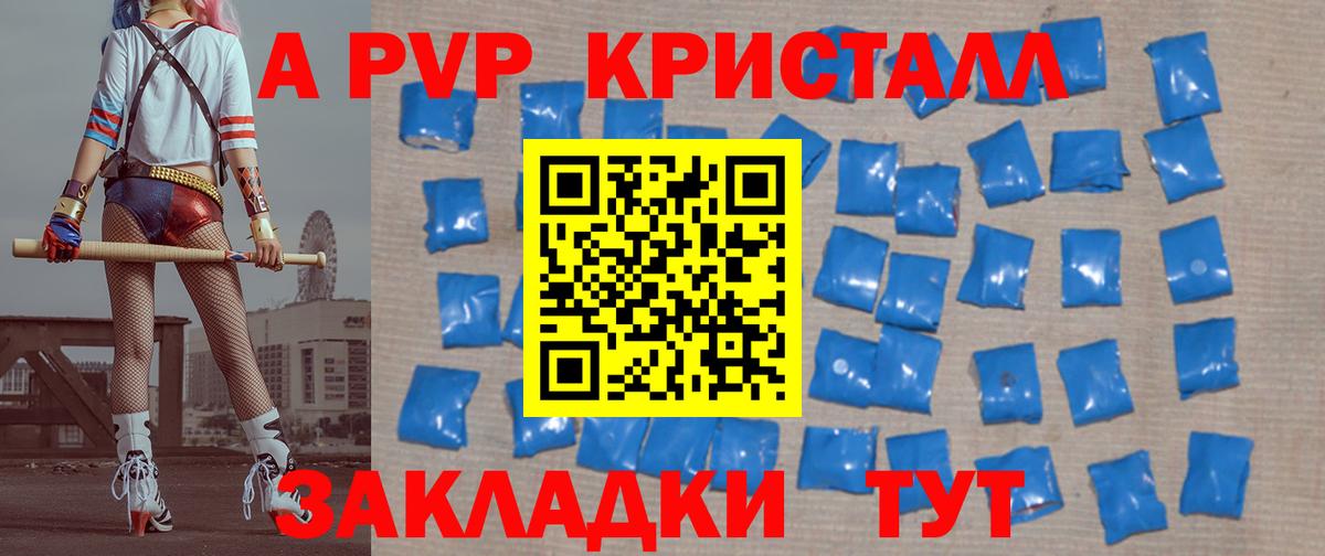 Alfa_PVP кристаллы Михайловск