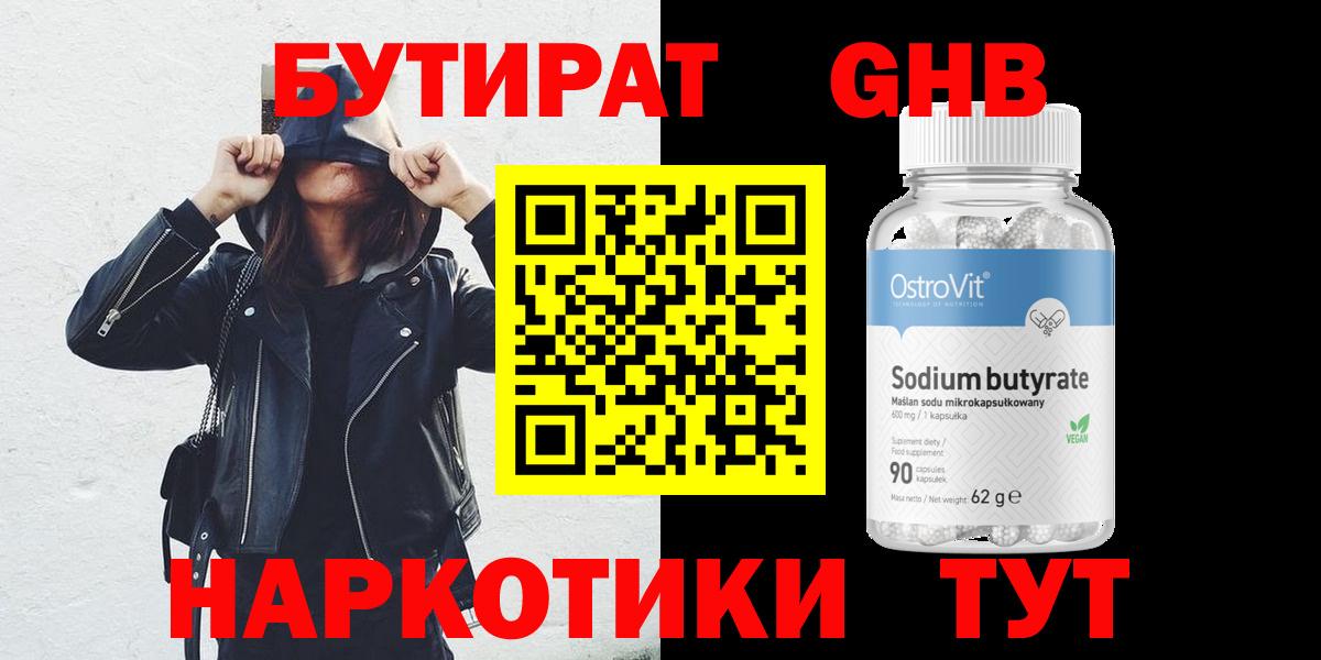 БУТИРАТ 1.4BDO Михайловск
