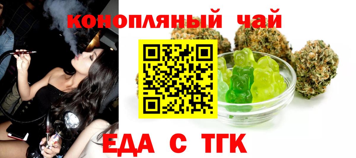 Печенье с ТГК марихуана  Вход с VPN  Михайловск 
