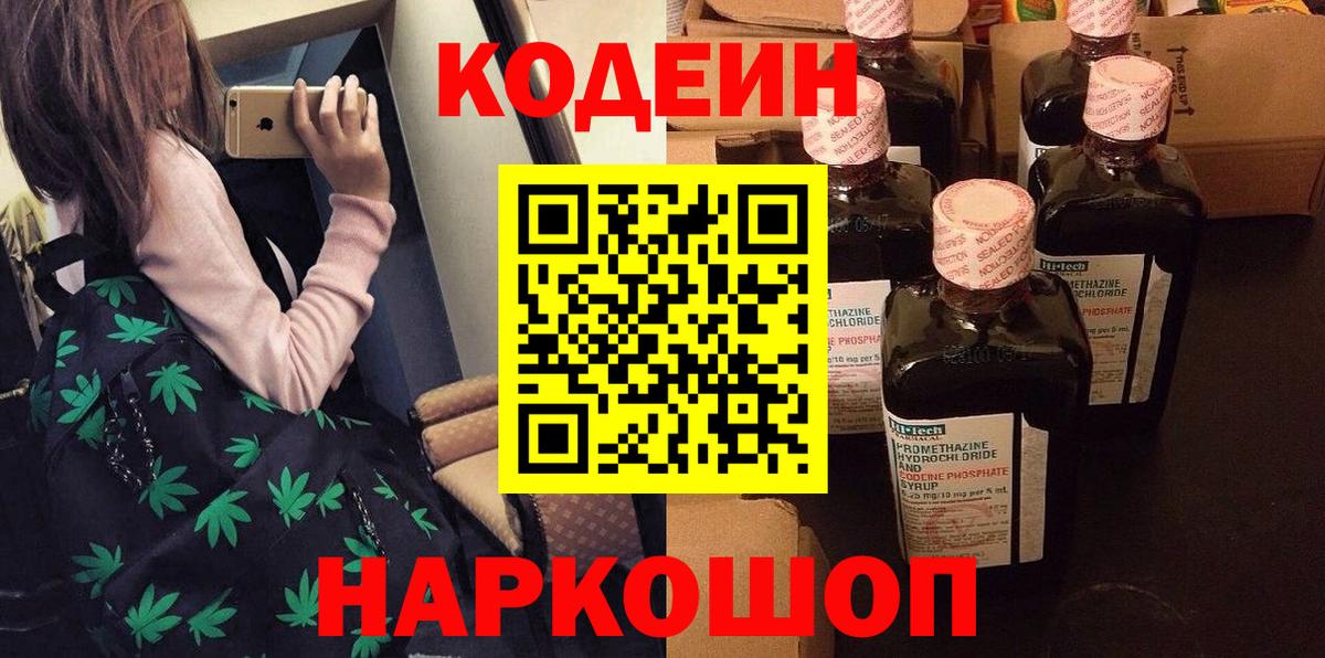 Кодеиновый сироп Lean Purple Drank Михайловск