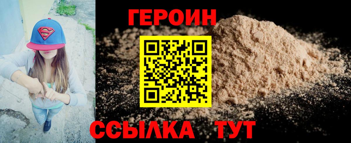 ГЕРОИН хмурый Михайловск