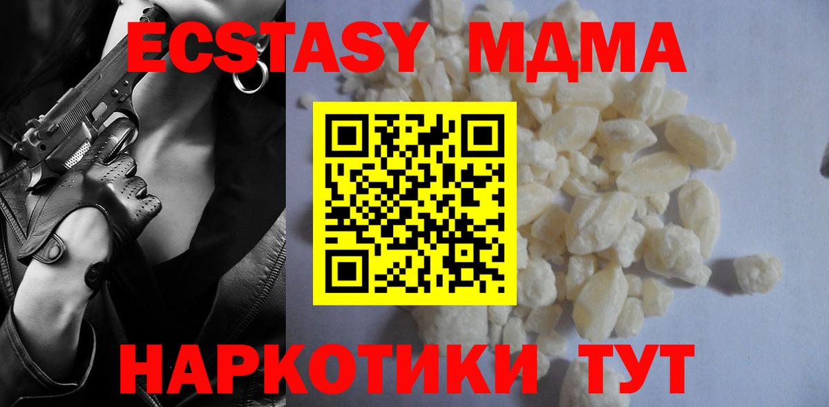 MDMA Molly Михайловск