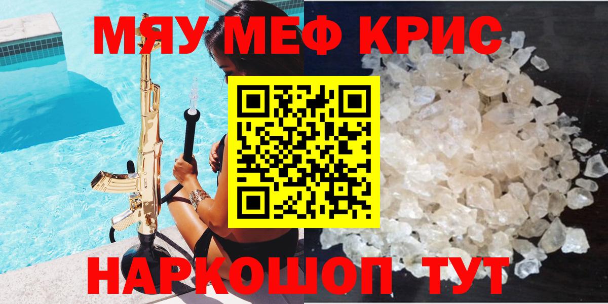 МЕФ mephedrone  Вход с VPN  Мефедрон  Мефедрон кристаллы  Михайловск 