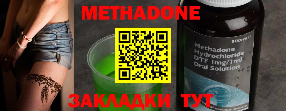 Метадон methadone Михайловск